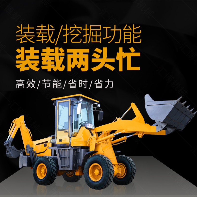 小(xiǎo)型挖掘装载机两头忙,液压挖掘式铲車(chē)